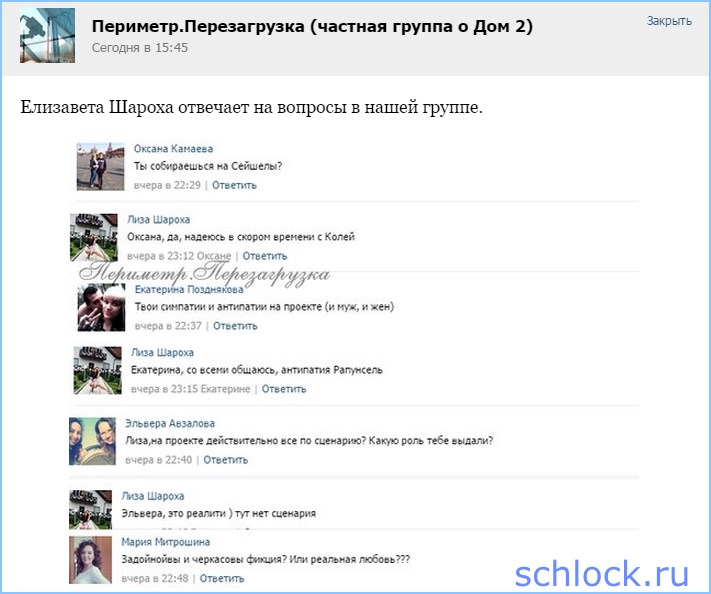 Елизавета Шароха отвечает на вопросы