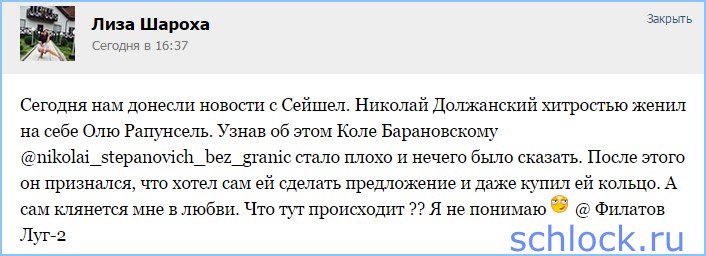 Должанский женил на себе Рапунцель
