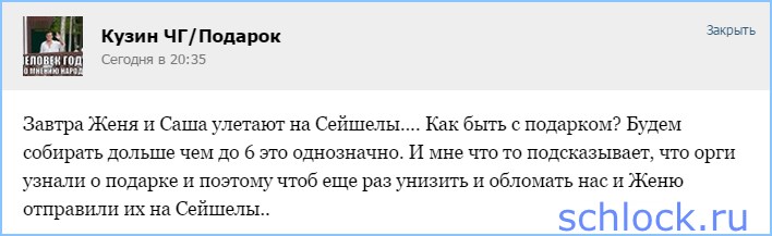 Еще одна «подлянка» от оргов для Кузина?