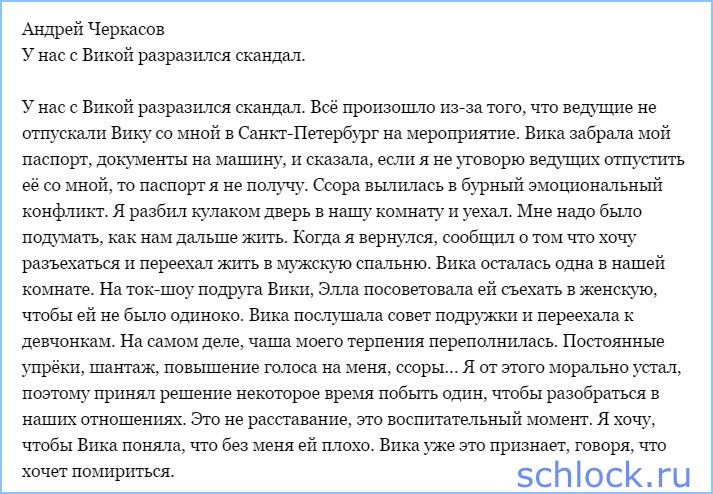У нас с Викой разразился скандал У нас с Викой разразился скандал