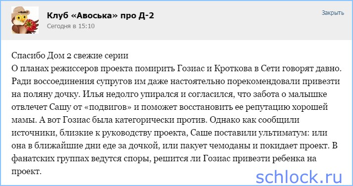 Саше поставили ультиматум