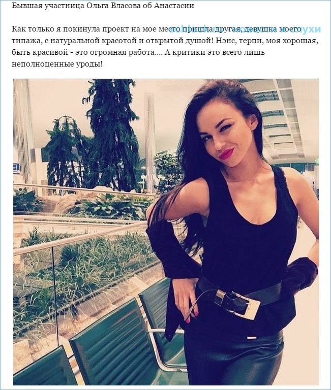 Ольга Власова о Насте Лисовой