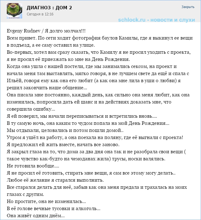 Руднев. Камиллу я не звал к себе