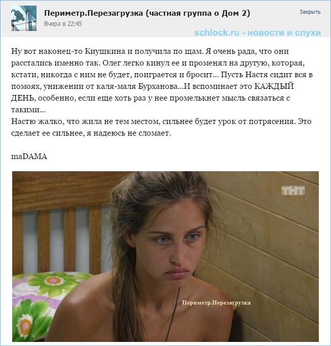 Наконец-то Киушкина и получила по щам