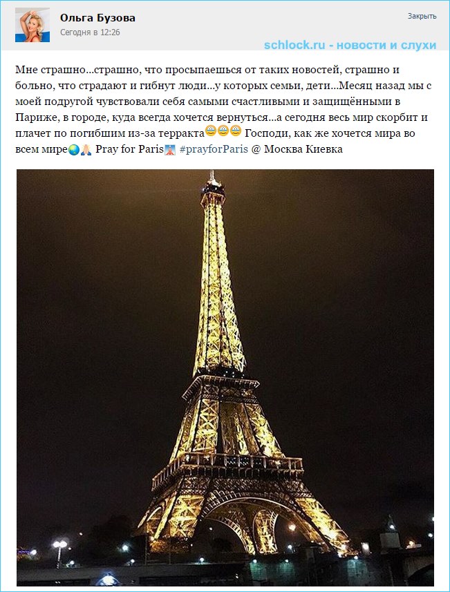 Ольга Бузова о терактах в Париже