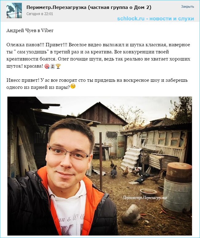 Андрей Чуев в Viber троллит бывших