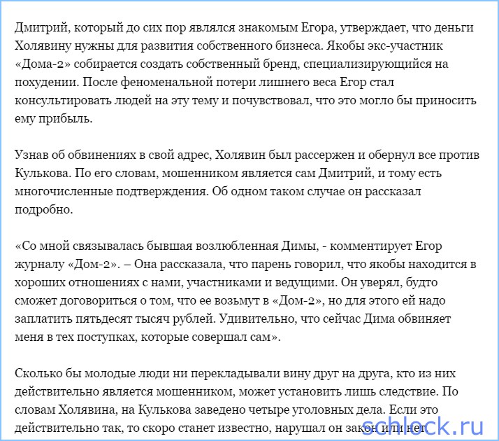 Холявин мошенник?