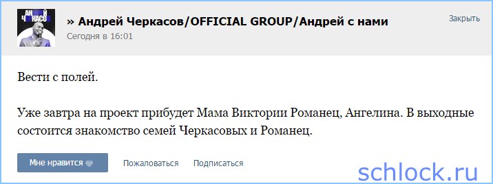 К Черкасову едут тесть с тёщей!
