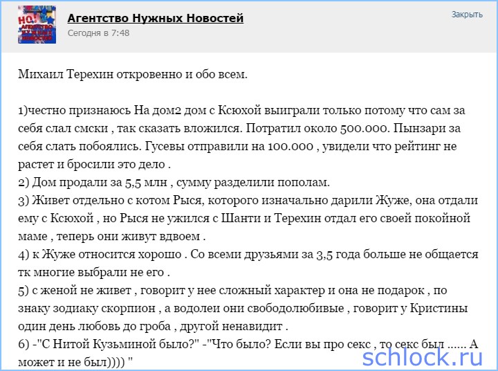 Терехин откровенно обо всем
