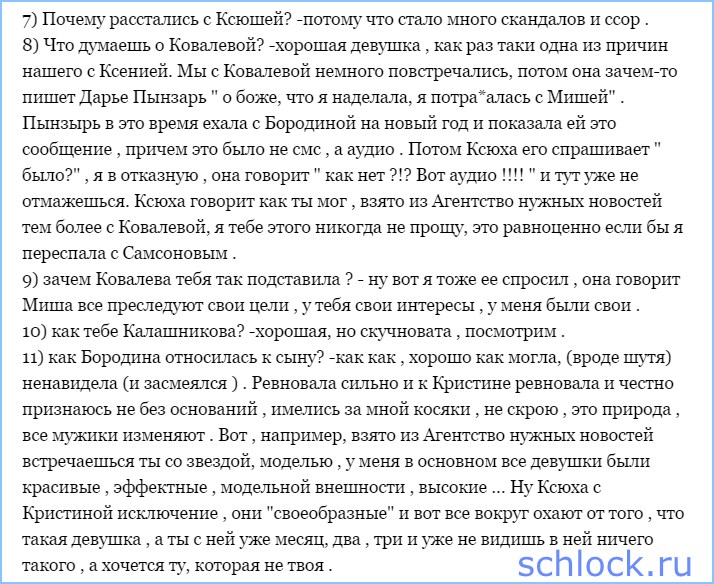 Терехин откровенно обо всем