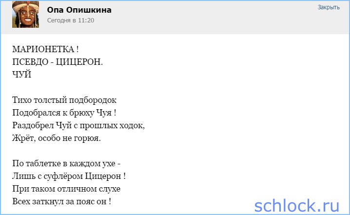 Псевдо-цицерон