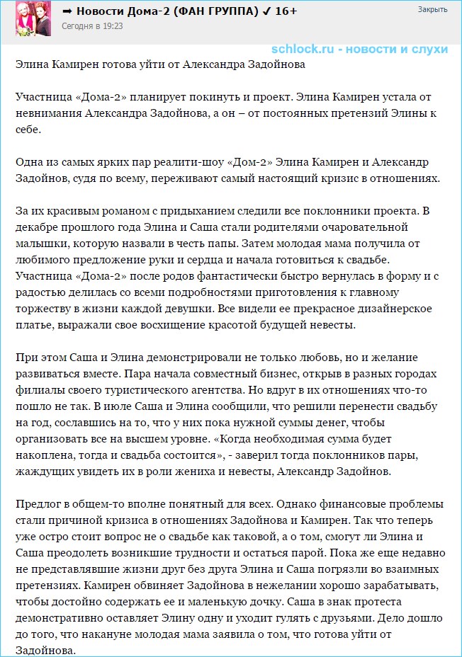 Элина Камирен готова уйти от Александра Задойнова