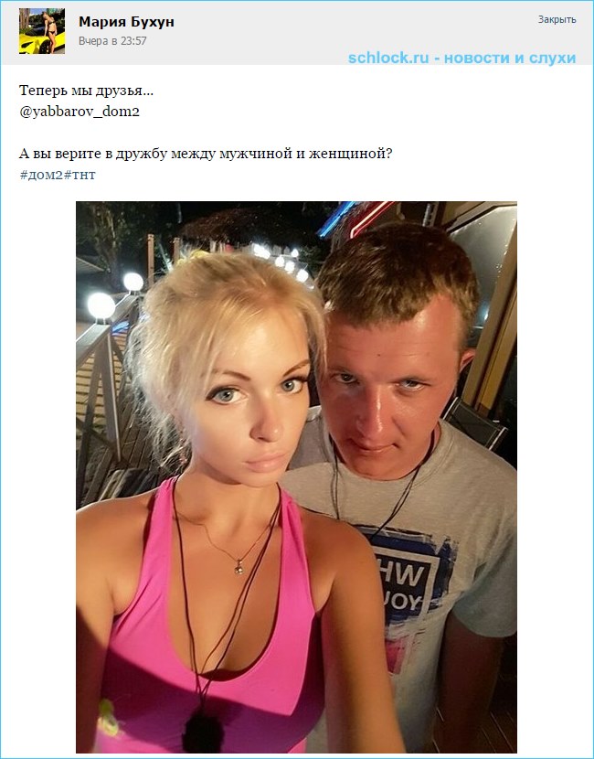 Бухун и Яббаров расстались