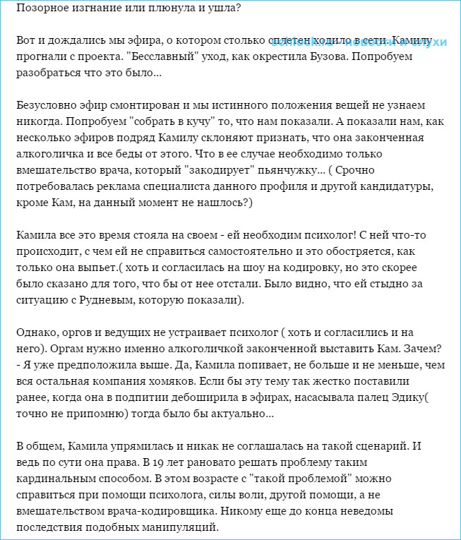 Позорное изгнание или...