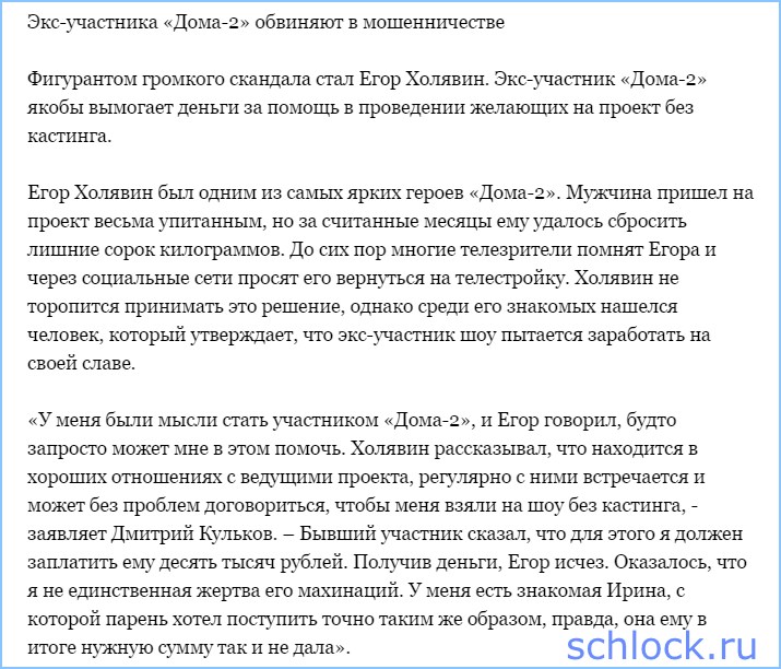 Холявин мошенник?