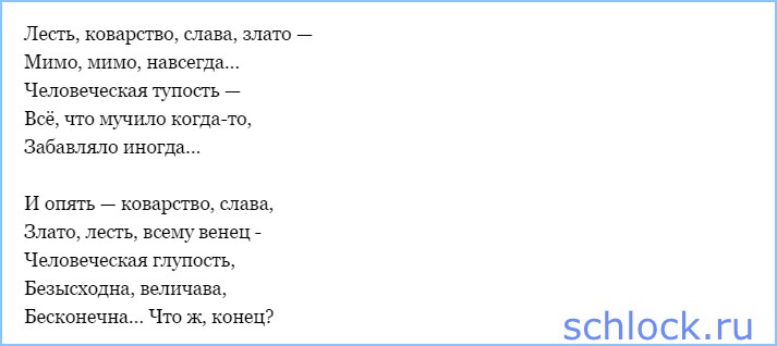 Последнее напутствие