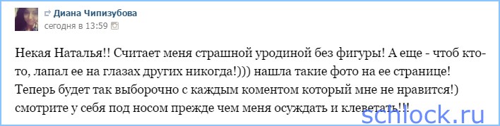 Чипи гневается