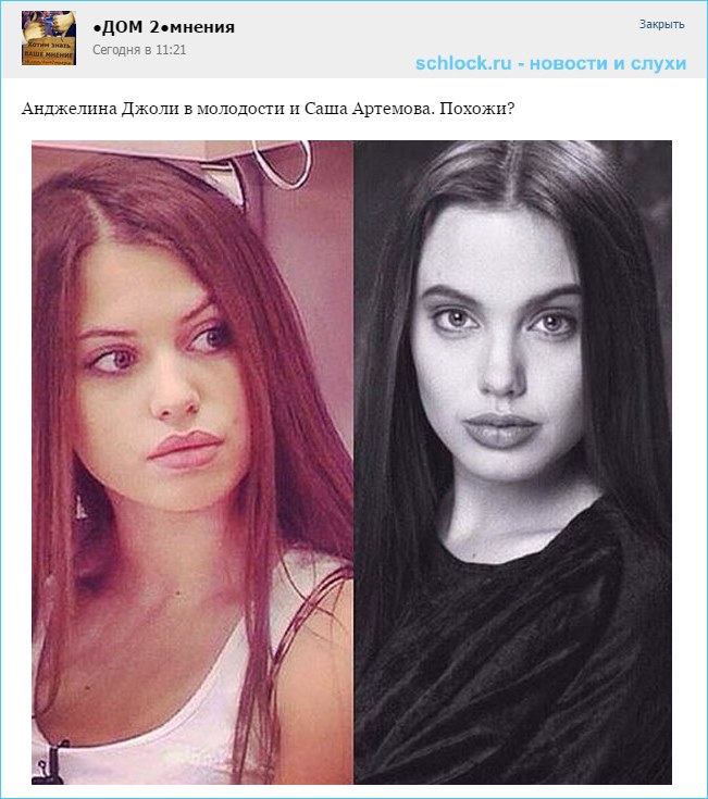 Артемову сравнили с Анджелиной Джоли
