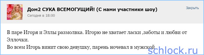 Трегубенко сбежал от Эллы?!