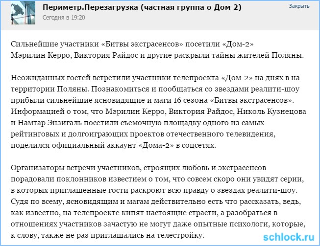 Экстрасенсы расскажут всю правду о доме 2?!