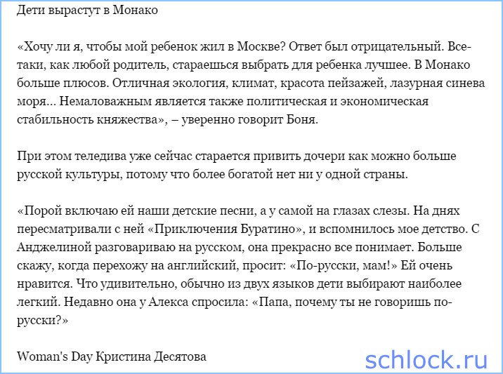 Боня не хочет замуж? А может не зовут?