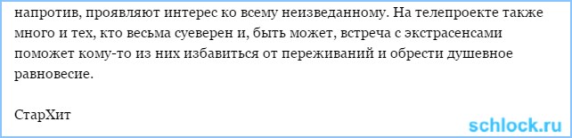 Экстрасенсы расскажут всю правду о доме 2?!