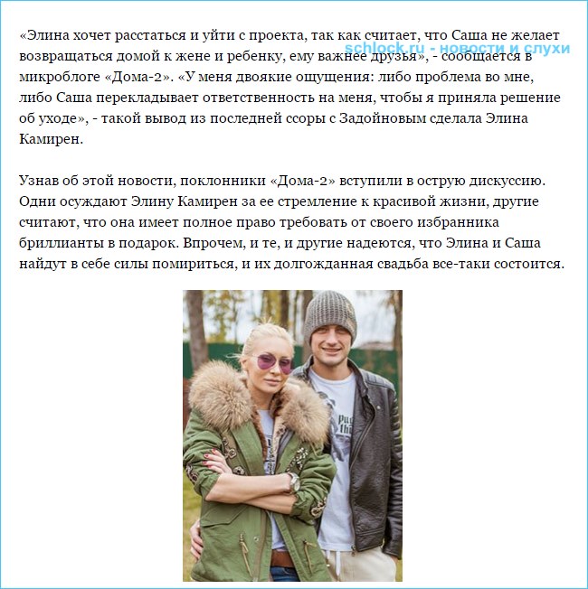Элина Камирен готова уйти от Александра Задойнова