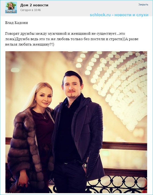 Кадони о дружбе с Варвиной