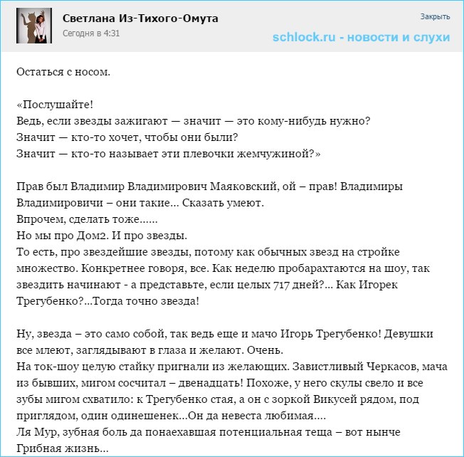 Остаться с носом