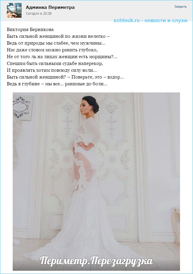 Виктория Берникова. Быть сильной женщиной