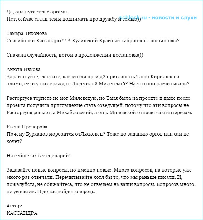 Вся правда о доме 2. Кассандра (28 ноября)