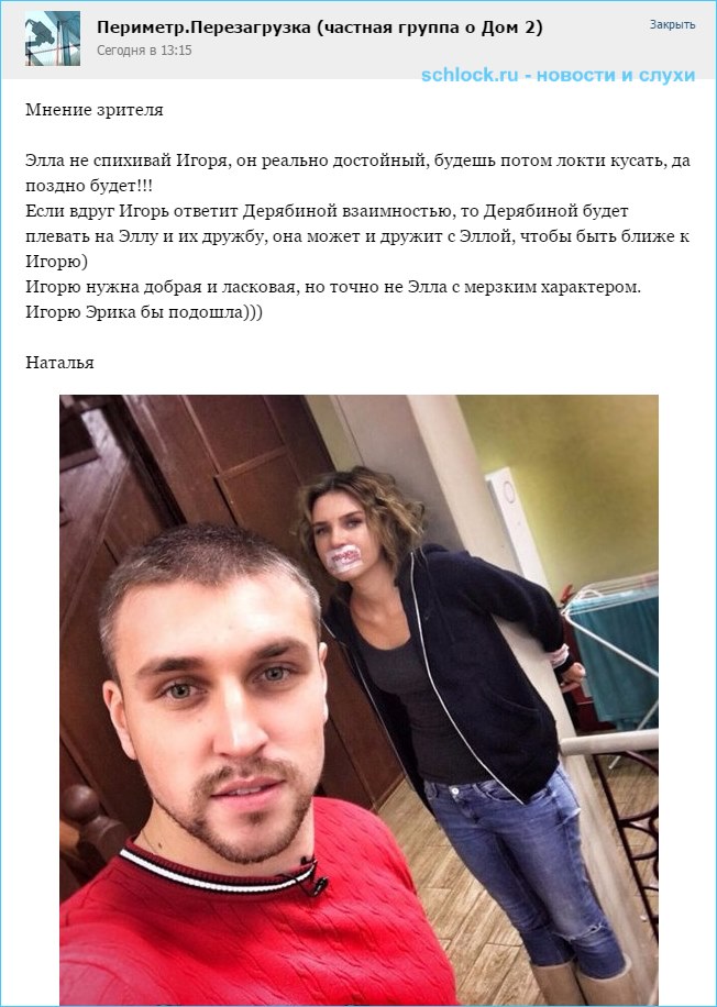 Игорь реально достойный!