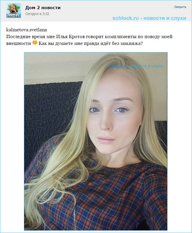 Светлана Кальметова без макияжа