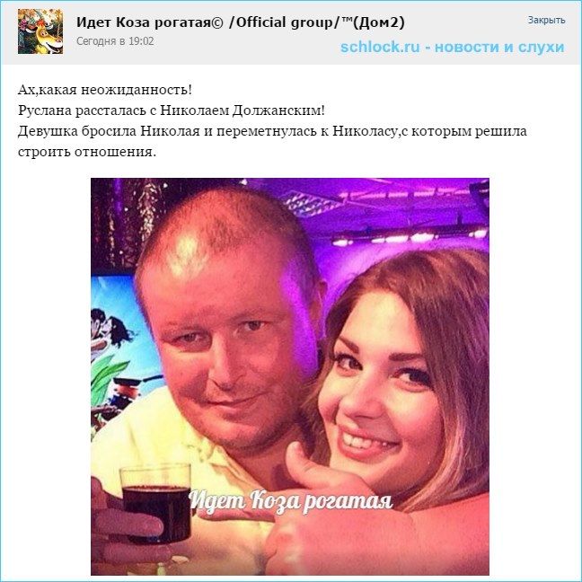 Руслана рассталась с Николаем Должанским!