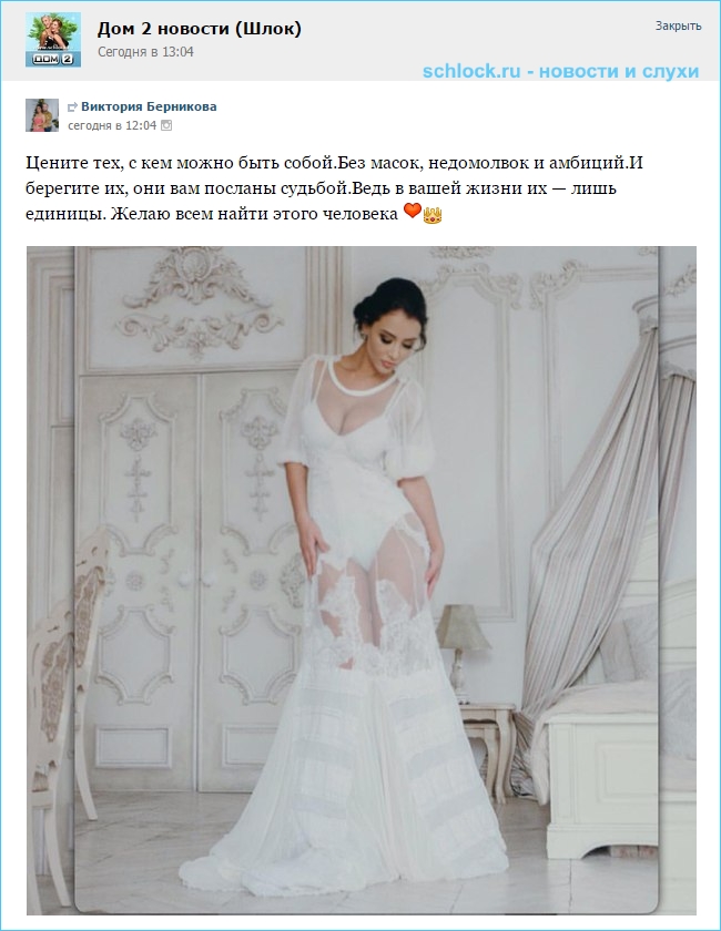 Берникова примерила свадебное платье