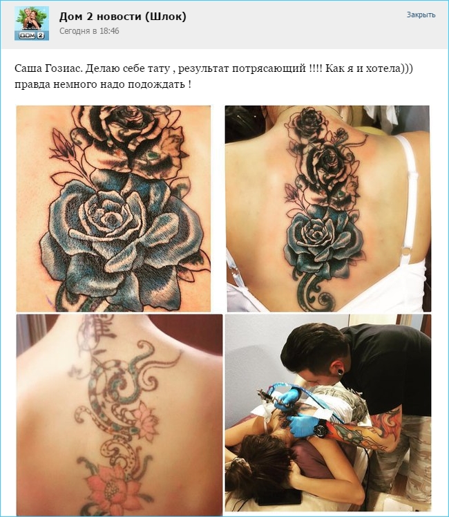 Саша Гозиас начала бить татуировку