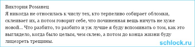 Чтo разбитo, тo разбитo