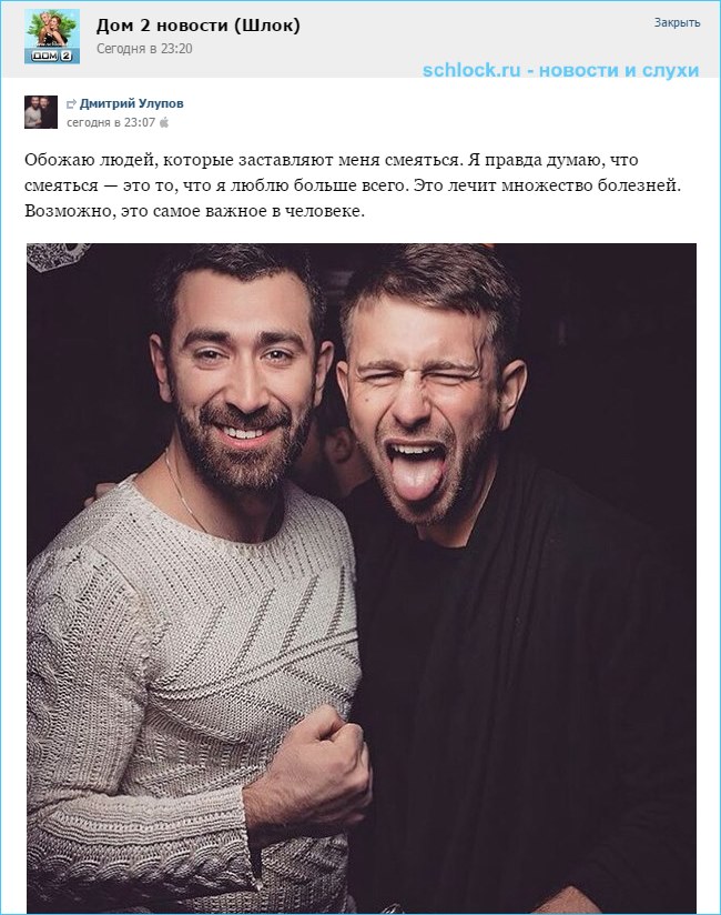 Обожаю людей, которые заставляют меня смеяться