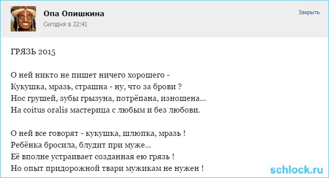 Грязь 2015