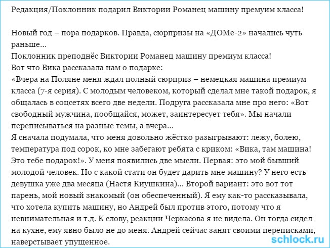 Вика о подарке