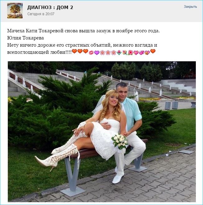 Мачеха Кати Токаревой снова вышла замуж