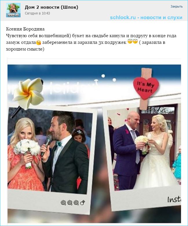 Ксения Бородина забеременела и заразила 3х подружек