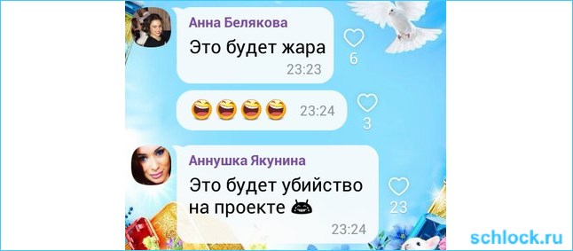 Якунина возвращается к Трегубенко?!