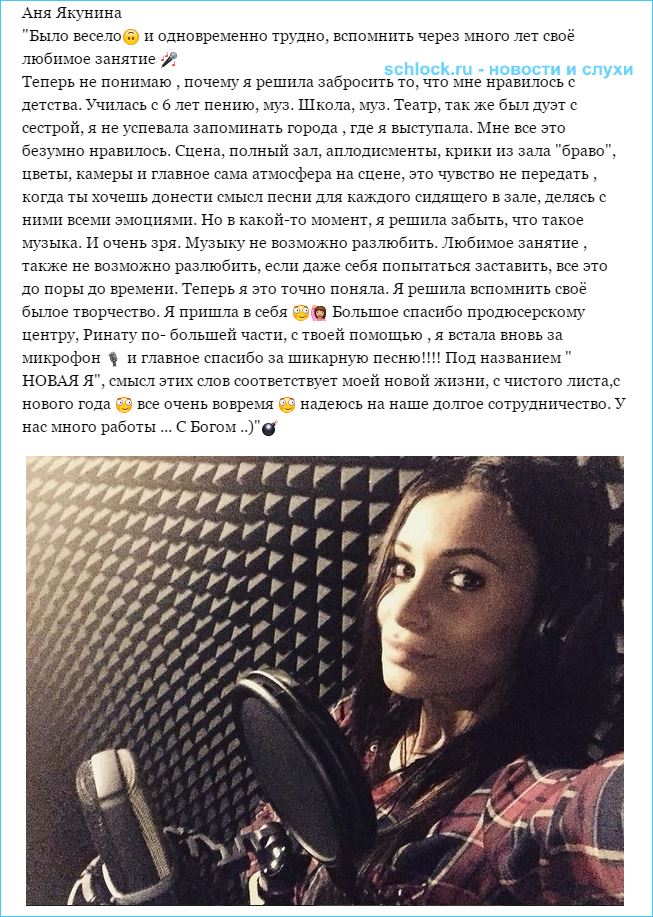 Анна Якунина записала песню - новая я