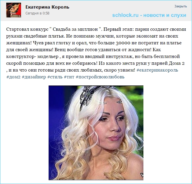 Катя Король о первом этапе конкурса