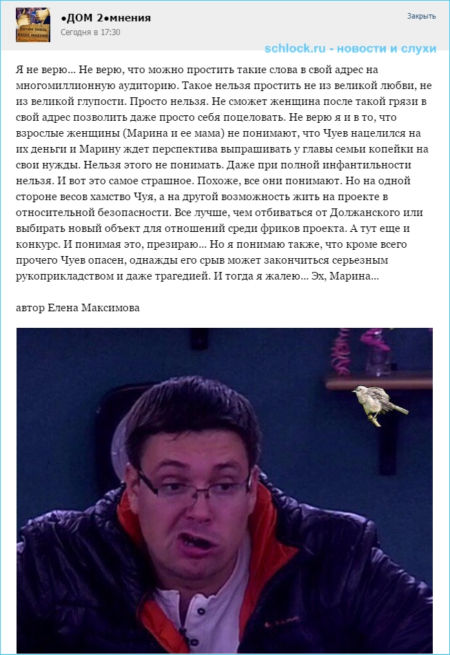 Чуев нацелился на их деньги