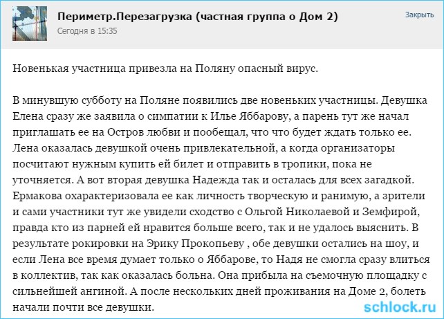 Новенькая привезла опасный вирус!