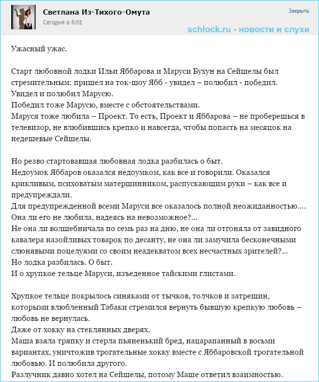 Старт любовной лодки Ильи Яббарова Старт любовной лодки Ильи Яббарова