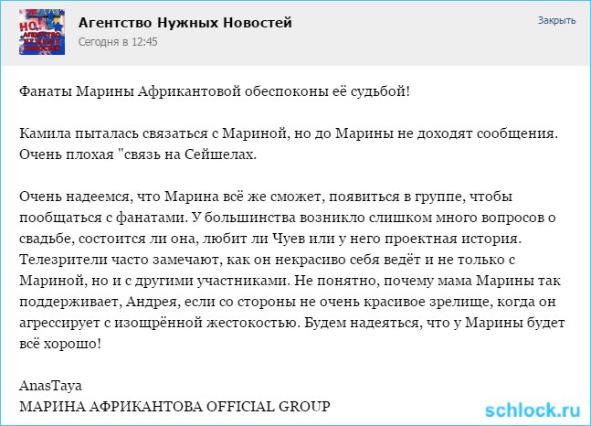 Фанаты Африкантовой обеспокоены