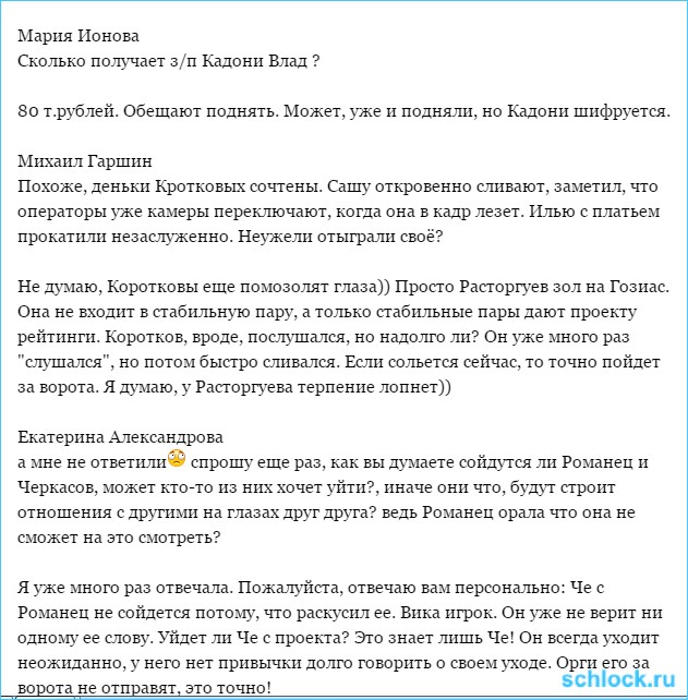 Вся правда о доме 2. Кассандра (25 декабря)